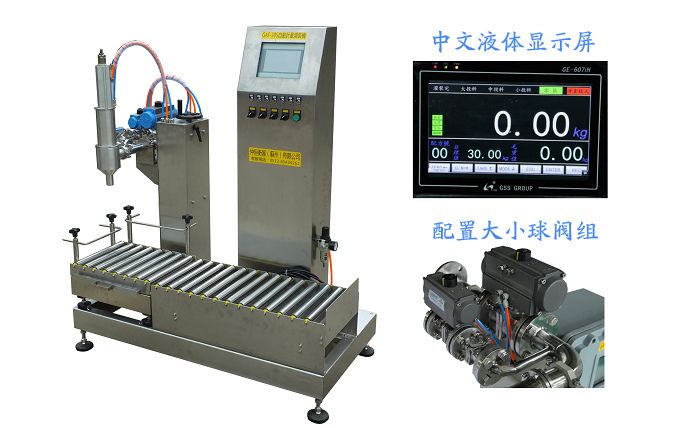 25kg自動計(jì)量液體灌裝機(jī) GAF-30S型