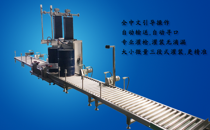 自動尋口灌裝線 GAF-300L2-A-Ex