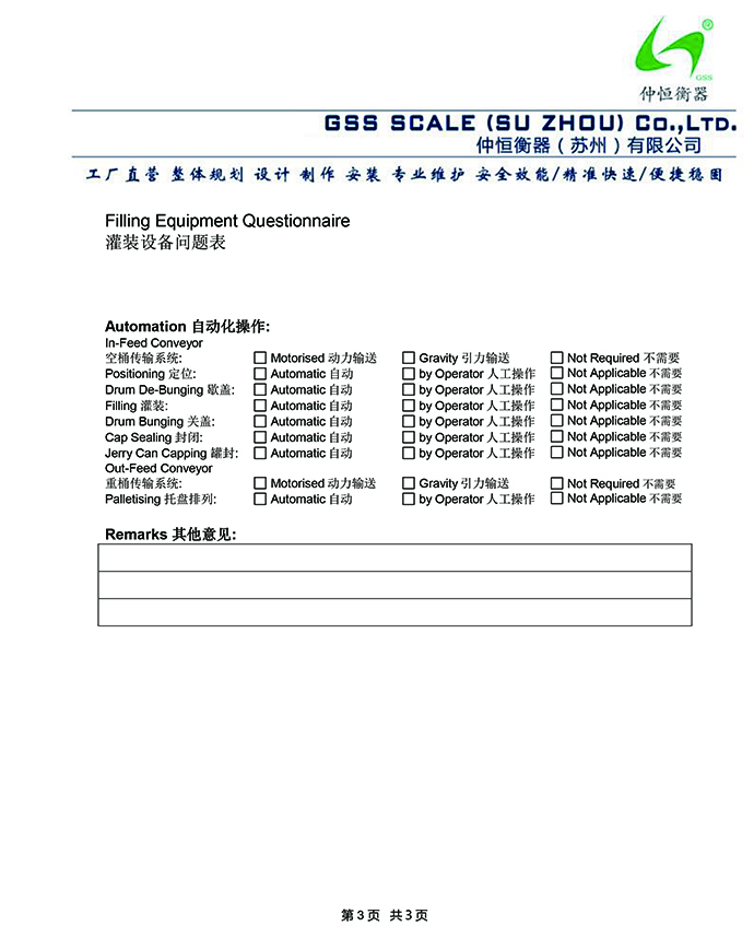液體灌裝機設(shè)計參數(shù)確認表3