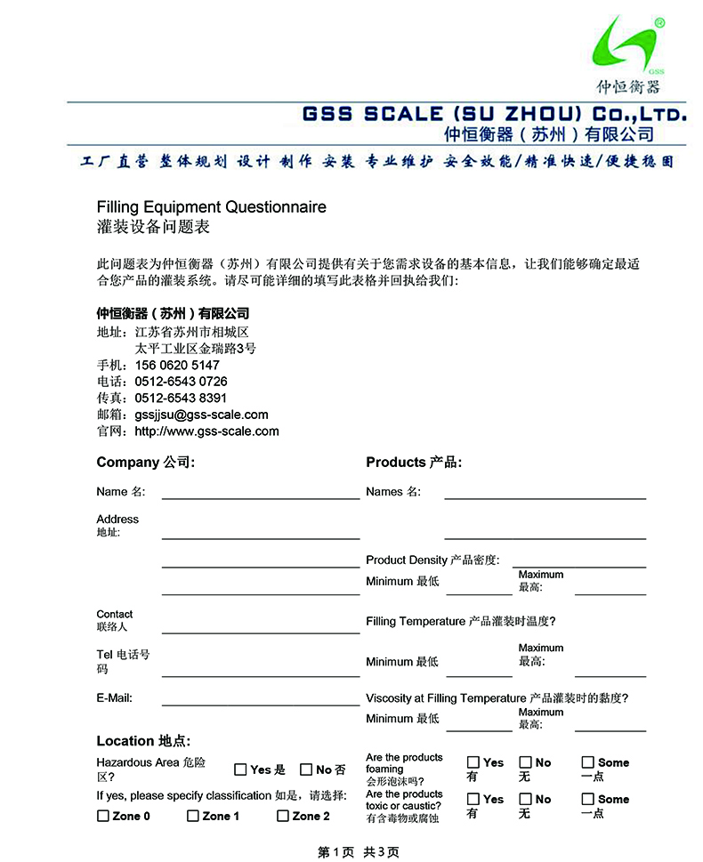 液體灌裝機設(shè)計參數(shù)確認表1
