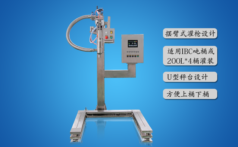 GAF-1500S U型秤臺(tái)液體灌裝機(jī)