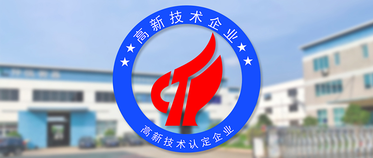 高新技術(shù)企業(yè)標志